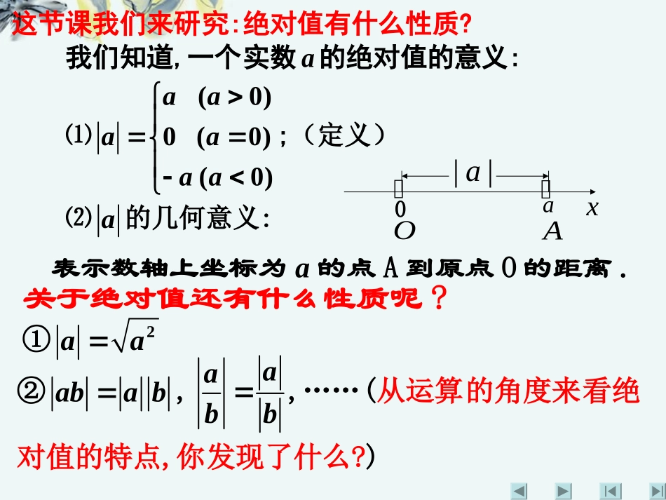 高中数学 (第一讲不等式和绝对值不等式(二))课件 新人教A版选修4-5 课件_第3页
