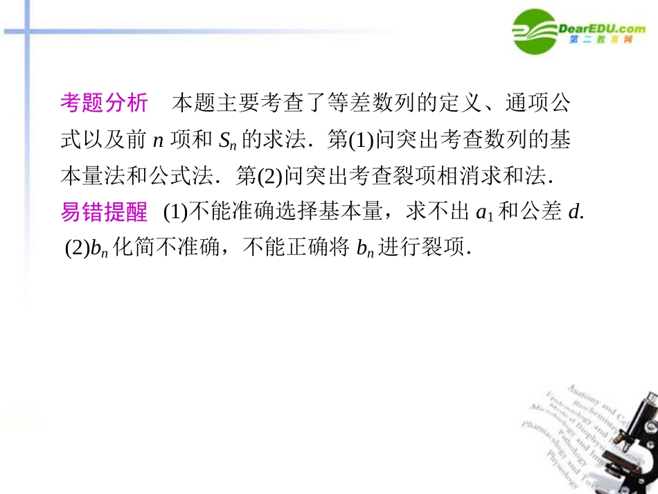 高考数学二轮复习 专题三 数列 推理与证明第2讲 数列求和及数列的综合应用配套课件_第3页