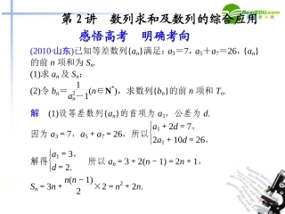 高考数学二轮复习 专题三 数列 推理与证明第2讲 数列求和及数列的综合应用配套课件