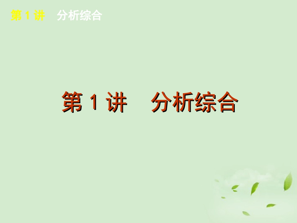 福建省东山二中高考语文复习第一轮 专题七 散文阅读课件_第3页