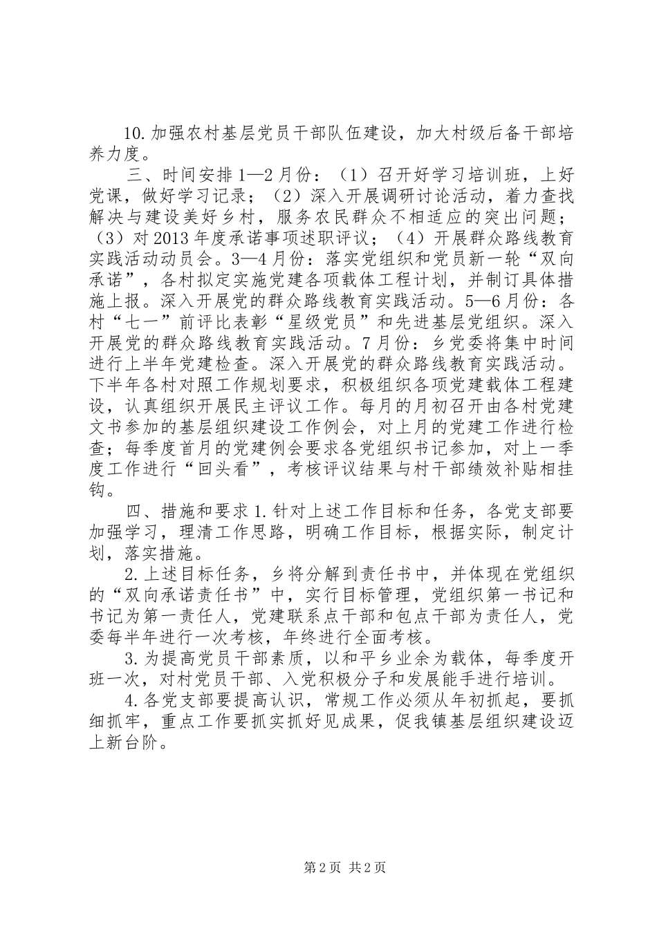 乡镇年度农村基层组织建设工作计划 _第2页