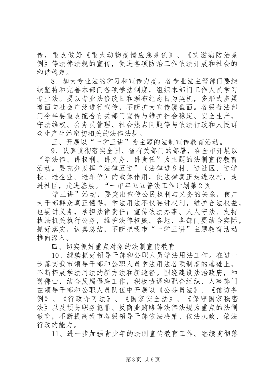 市年五五普法工作计划 _第3页