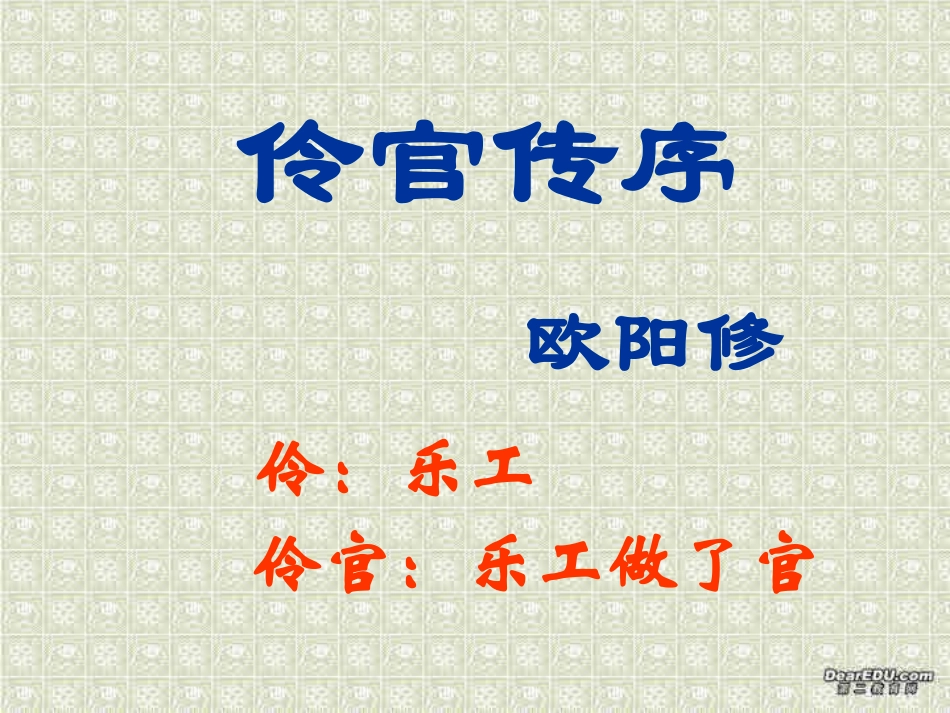 高二语文伶官传序课件 人教版 课件_第2页