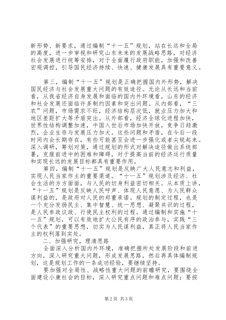 十一五规划讲话 _第2页