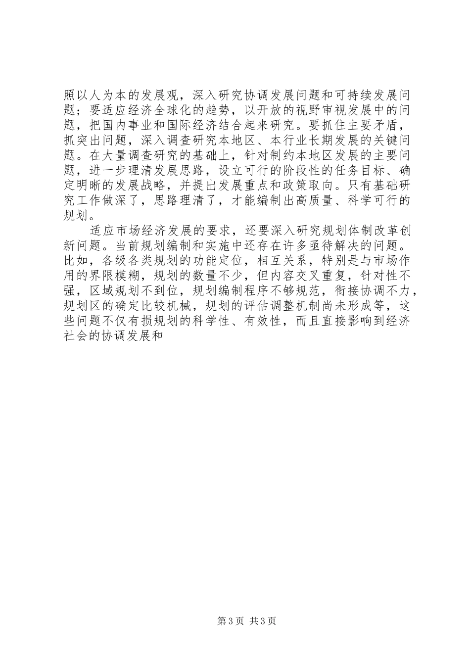 十一五规划讲话 _第3页