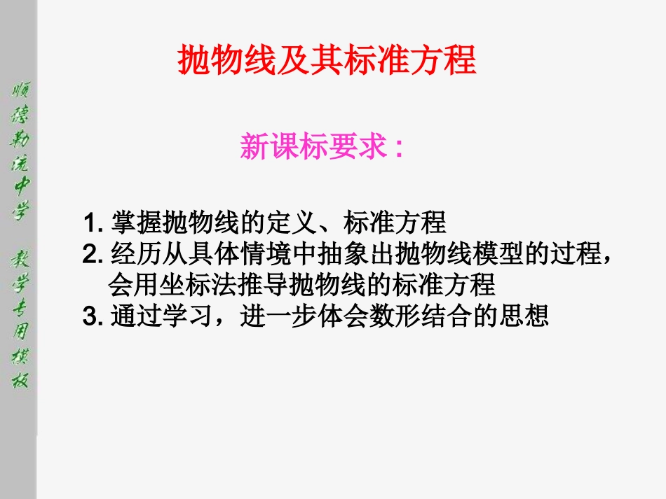 高二数学选修2-1 抛物线的定义 标准方程 ppt 课件_第1页