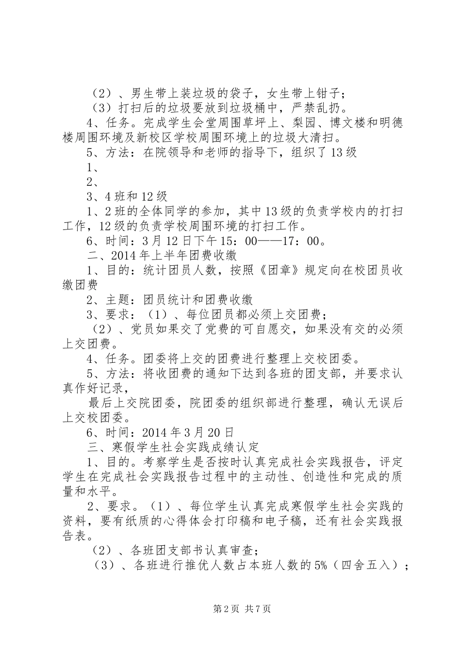 公司团总支工作计划 _第2页