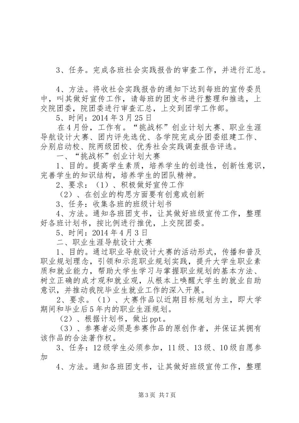 公司团总支工作计划 _第3页