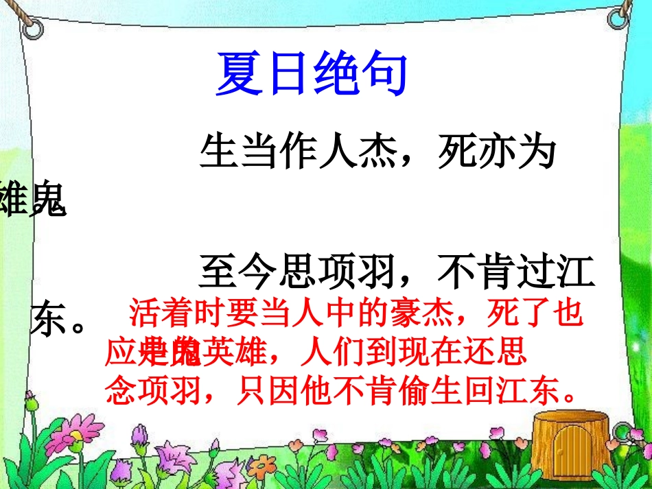 订鬼九年级语文课件示例 语文版 课件_第3页
