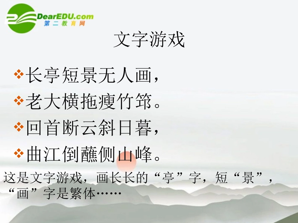 高中语文 第六单元复习课件 人教版第四册 课件_第1页