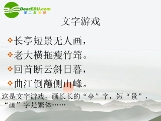 高中语文 第六单元复习课件 人教版第四册 课件
