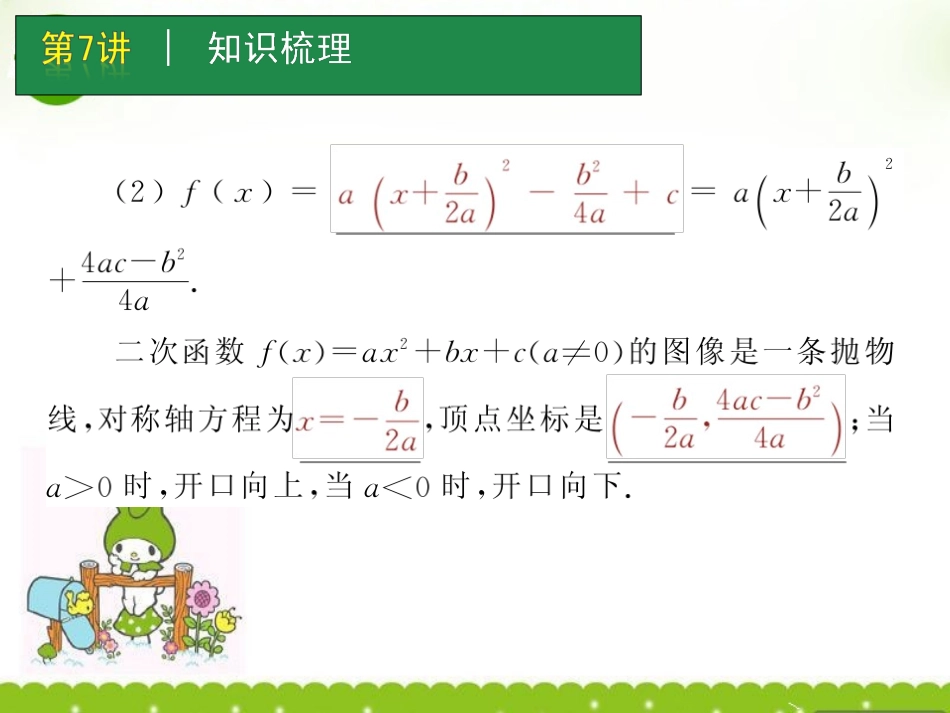 高考数学一轮单元复习 第7讲 二次函数课件_第3页