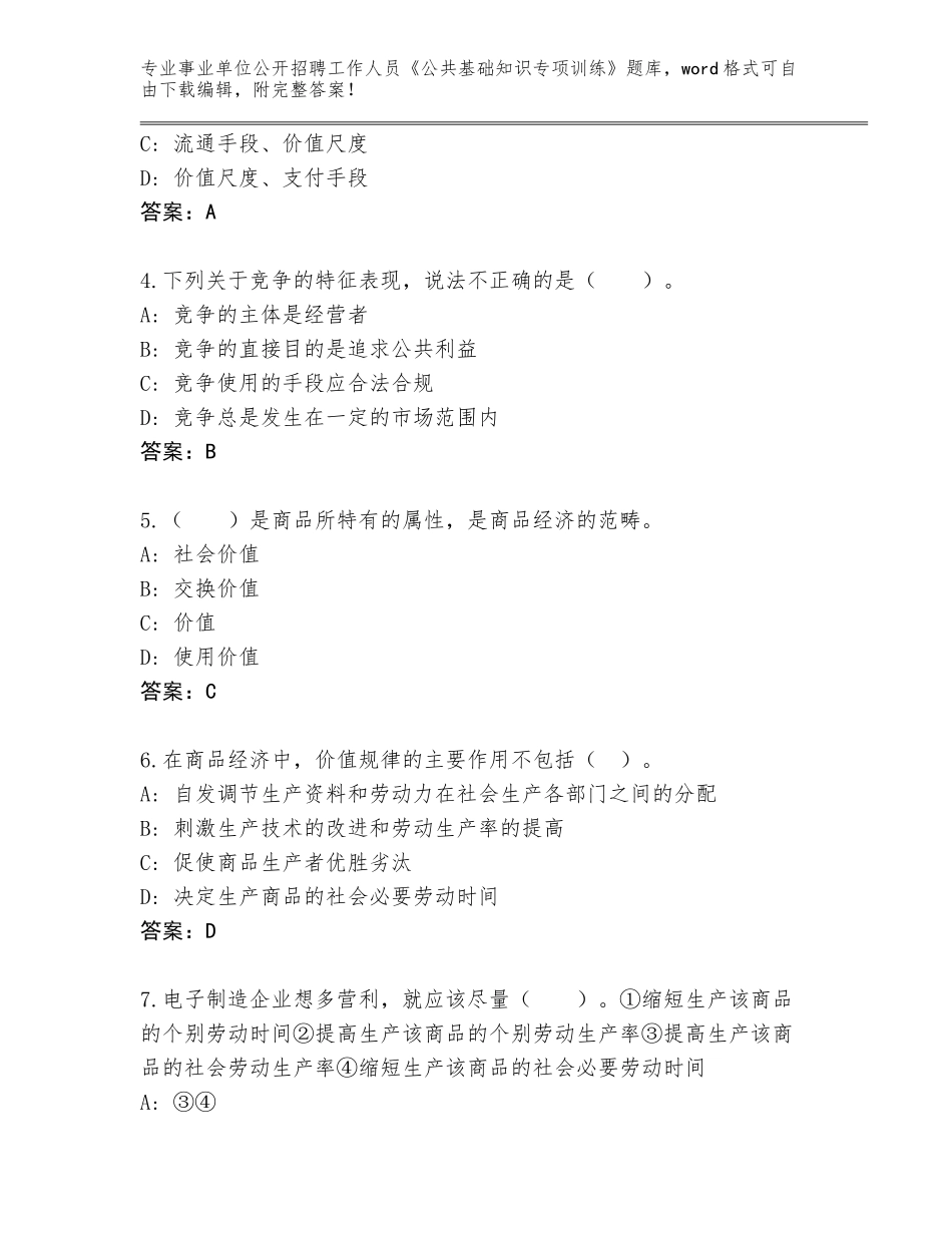 2024年湖北省荆州区事业单位公开招聘工作人员《公共基础知识专项训练》内部题库附答案（综合题）_第2页