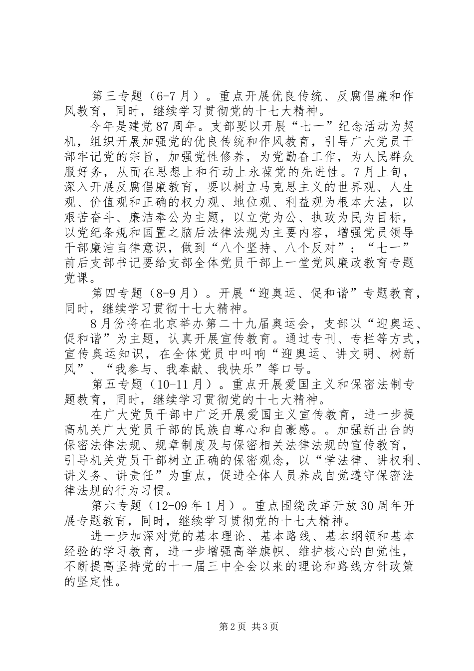 银监分局第一党支部学习计划 _第2页