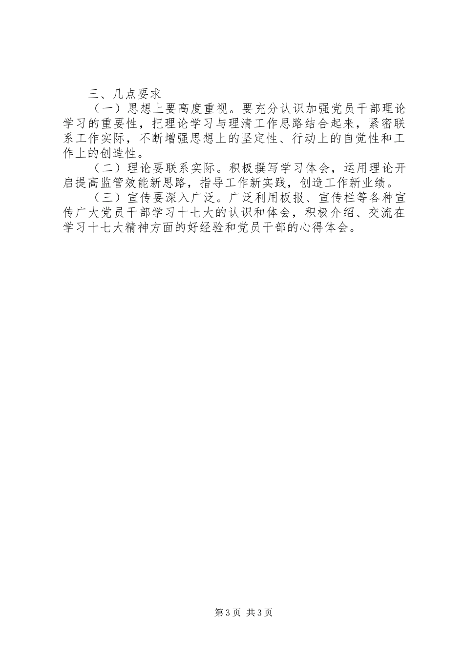 银监分局第一党支部学习计划 _第3页