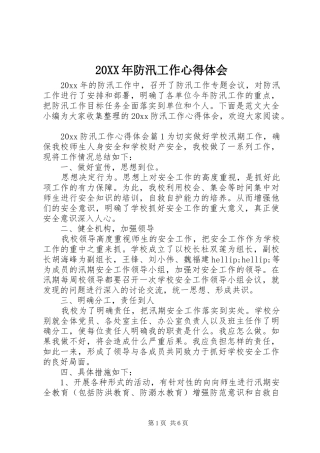 20XX年防汛工作心得体会