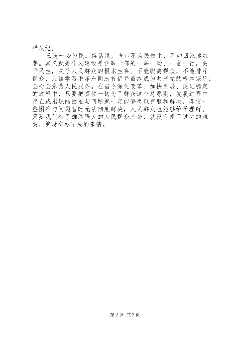 XX年反四风之感想_第2页