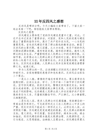 XX年反四风之感想