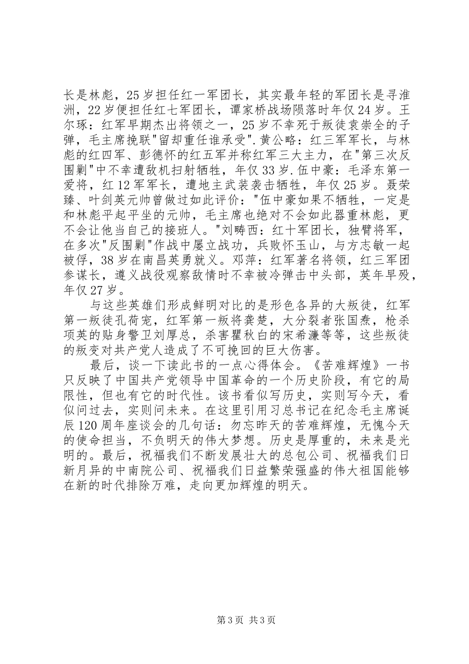 读苦难辉煌有感20XX年字_第3页