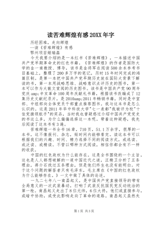 读苦难辉煌有感20XX年字