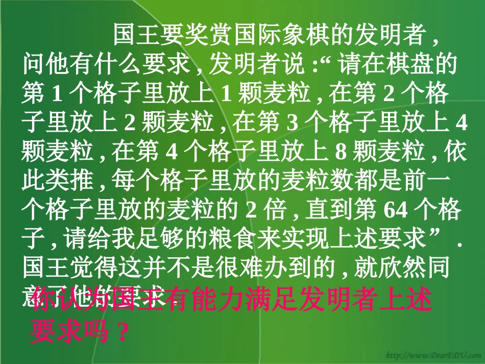 江苏地区高一数学等比数列求和课件资料 课件_第2页