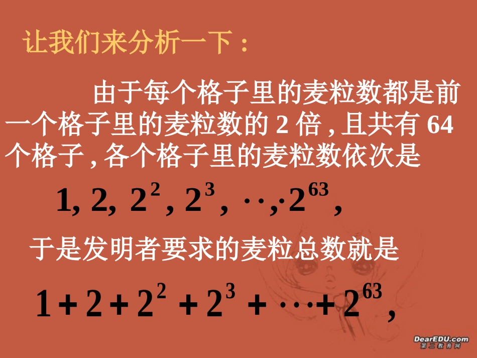 江苏地区高一数学等比数列求和课件资料 课件_第3页