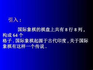 江苏地区高一数学等比数列求和课件资料 课件