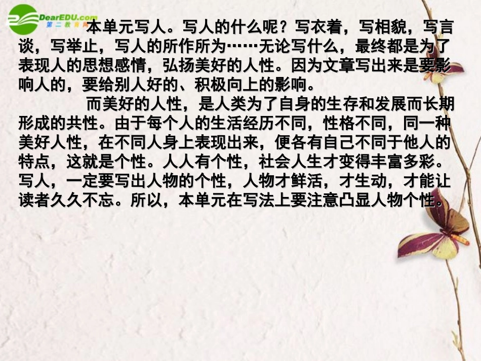 高中语文 表达交流 3(人性的光辉——写人要凸显个性)课件 新人教版必修1 课件_第2页