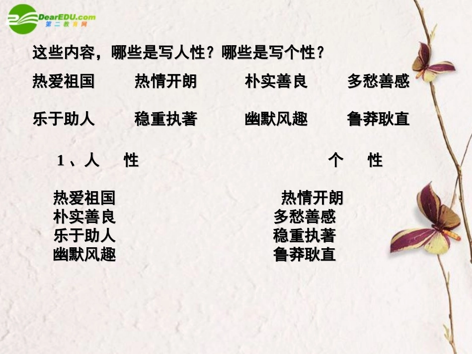 高中语文 表达交流 3(人性的光辉——写人要凸显个性)课件 新人教版必修1 课件_第3页