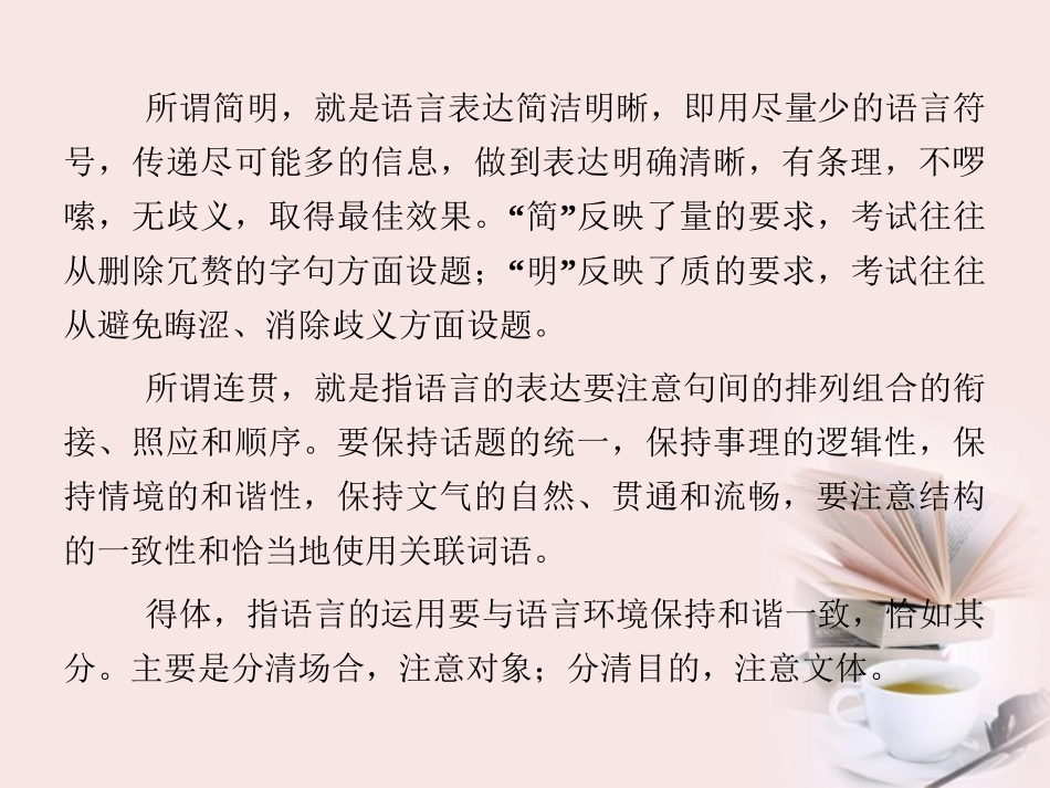 福建省高考语文 第二部分 专题四 第4节 准确、鲜明、生动，简明、连贯、得体1考点整合课件_第2页