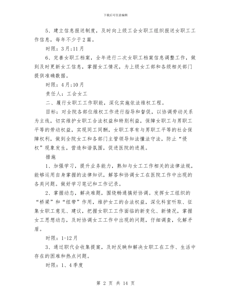 医院工会工作计划4篇与医院工会工作计划推荐汇编_第2页