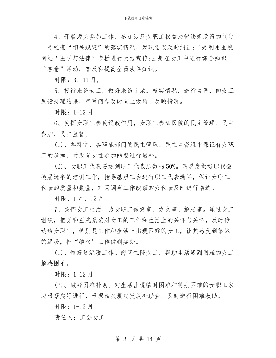 医院工会工作计划4篇与医院工会工作计划推荐汇编_第3页