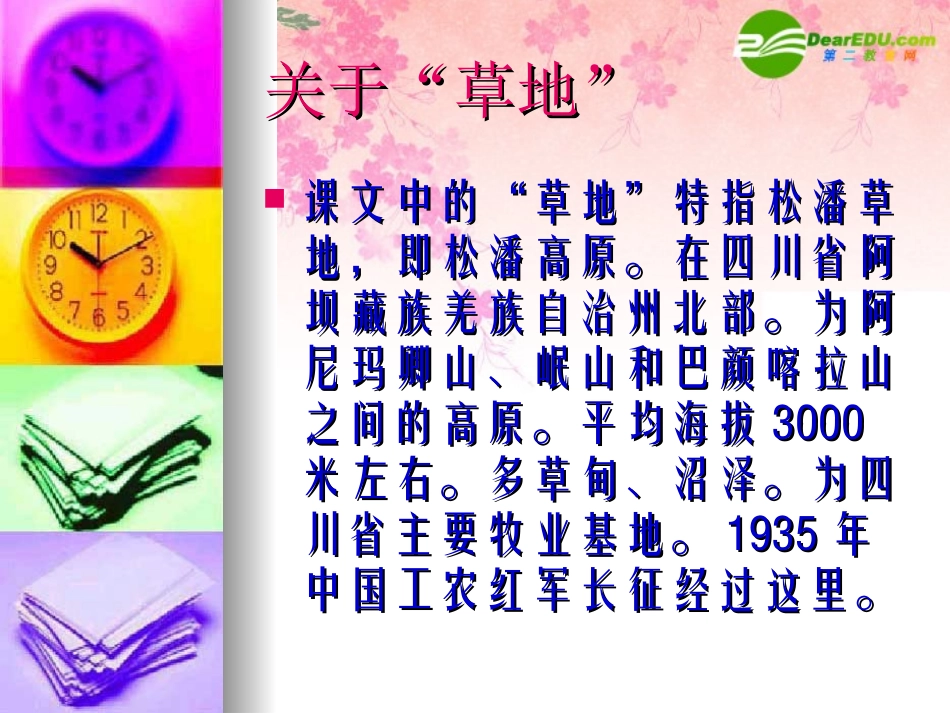 江苏地区八年级语文上册一单元(草)教学课件 苏教版 课件_第2页