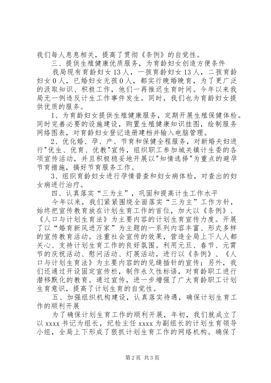 计划生育工作-总结 _第2页