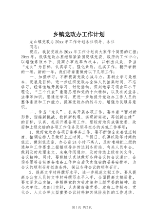 乡镇党政办工作计划 