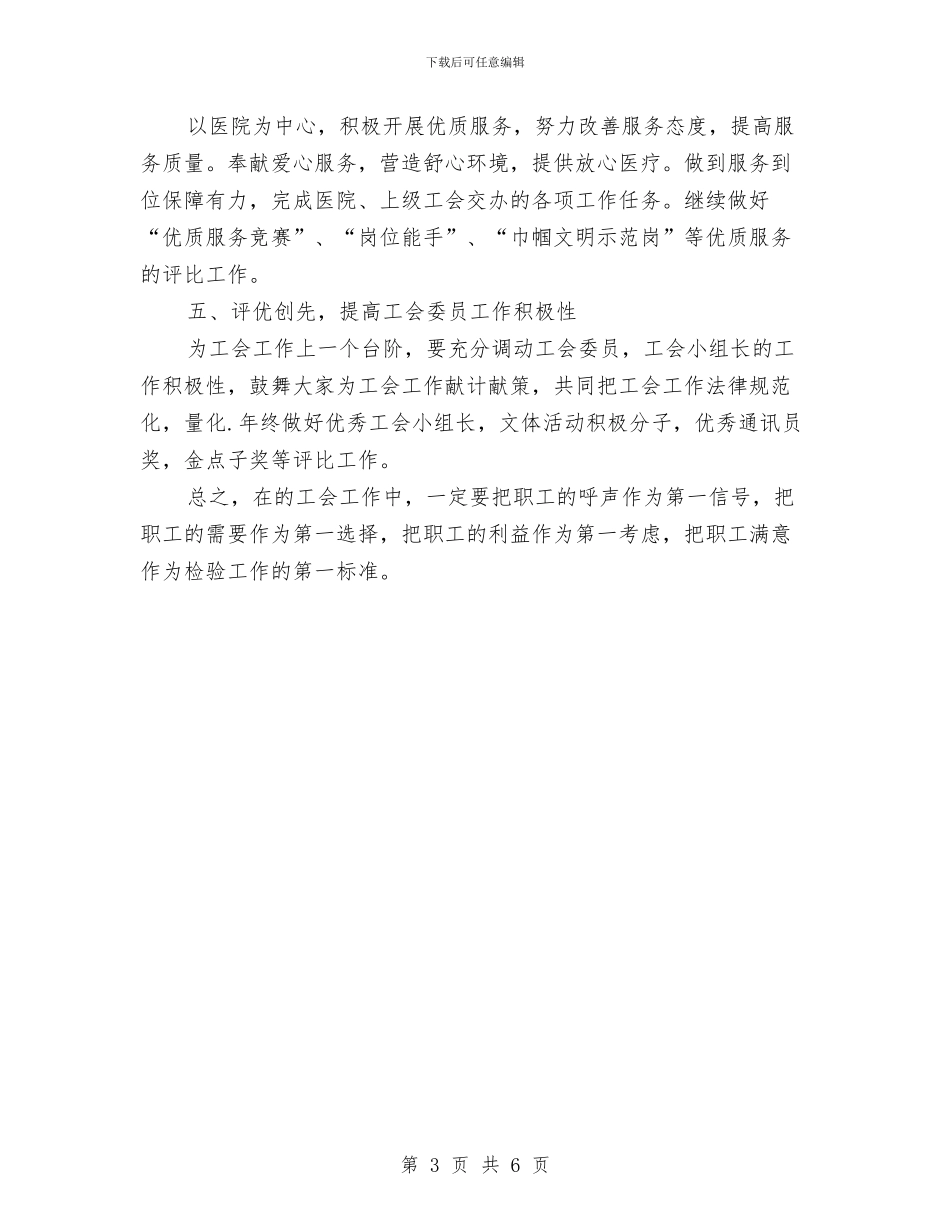 医院工会工作计划范文与医院工会的年度工作计划汇编_第3页