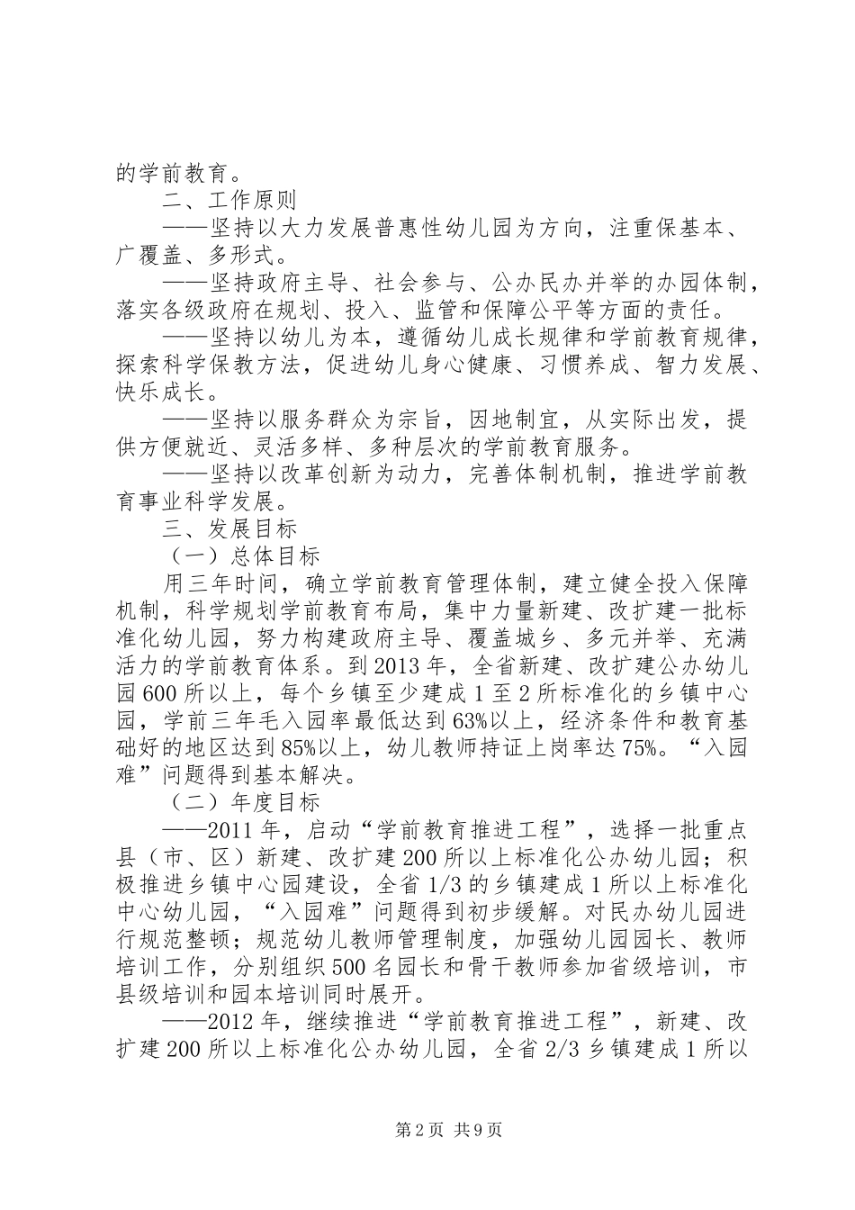XX省教育信息化三年行动计划 _第2页