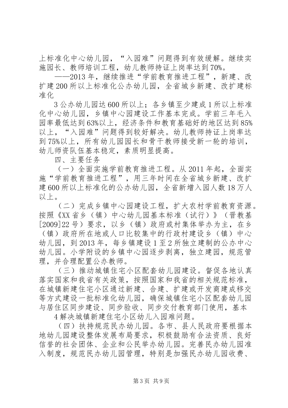 XX省教育信息化三年行动计划 _第3页
