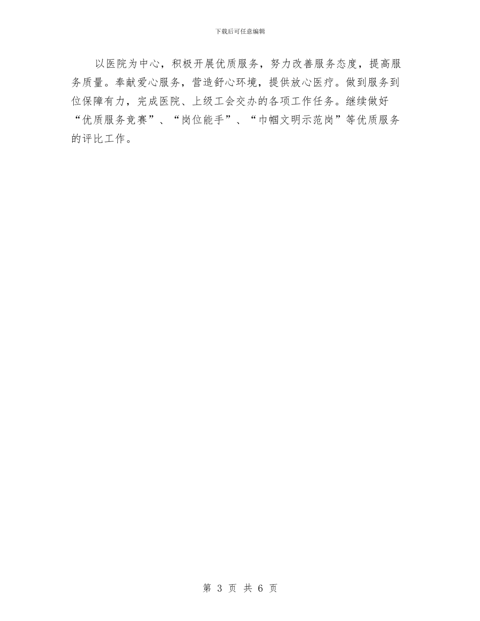 医院工会工作计划表与医院工会工作计划表格汇编_第3页