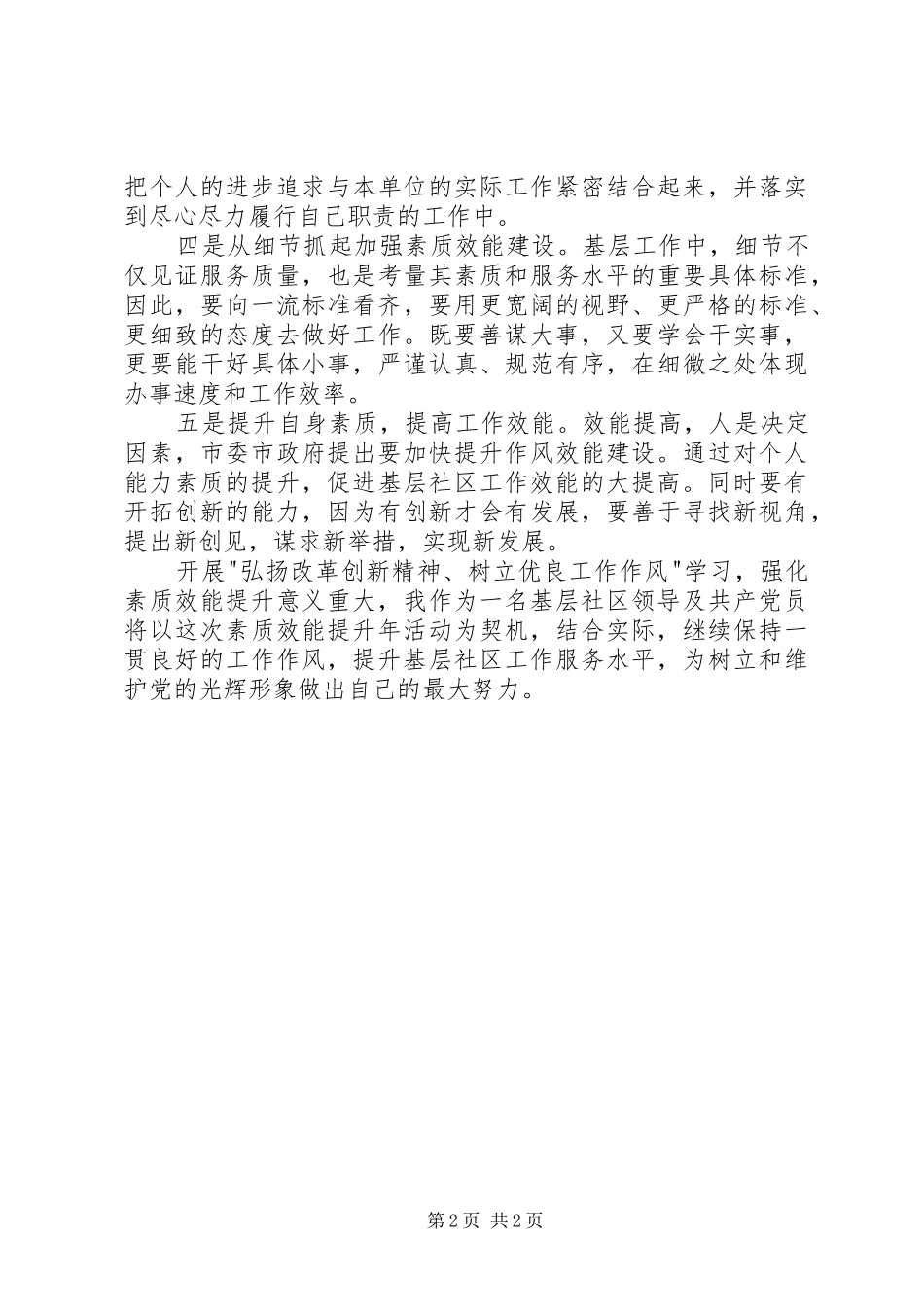 弘扬改革创新精神树立工作作风学习心得_第2页