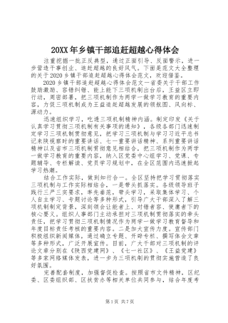 20XX年乡镇干部追赶超越心得体会