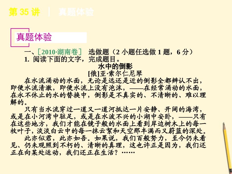 湖南省高考语文专题复习 高效提分必备 第5模块 选做题课件 新课标 课件_第1页