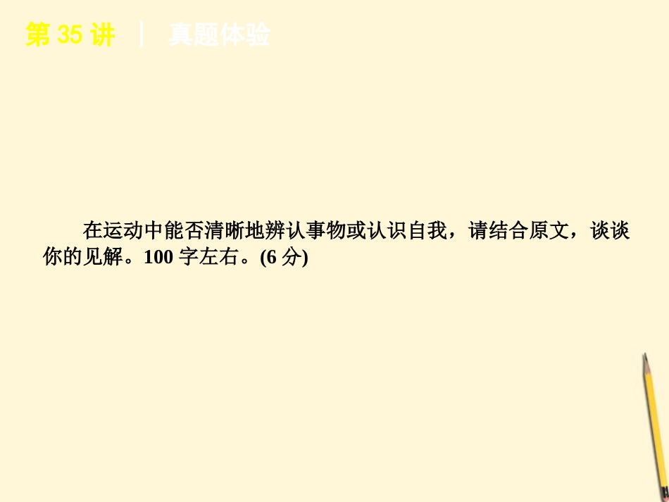 湖南省高考语文专题复习 高效提分必备 第5模块 选做题课件 新课标 课件_第2页