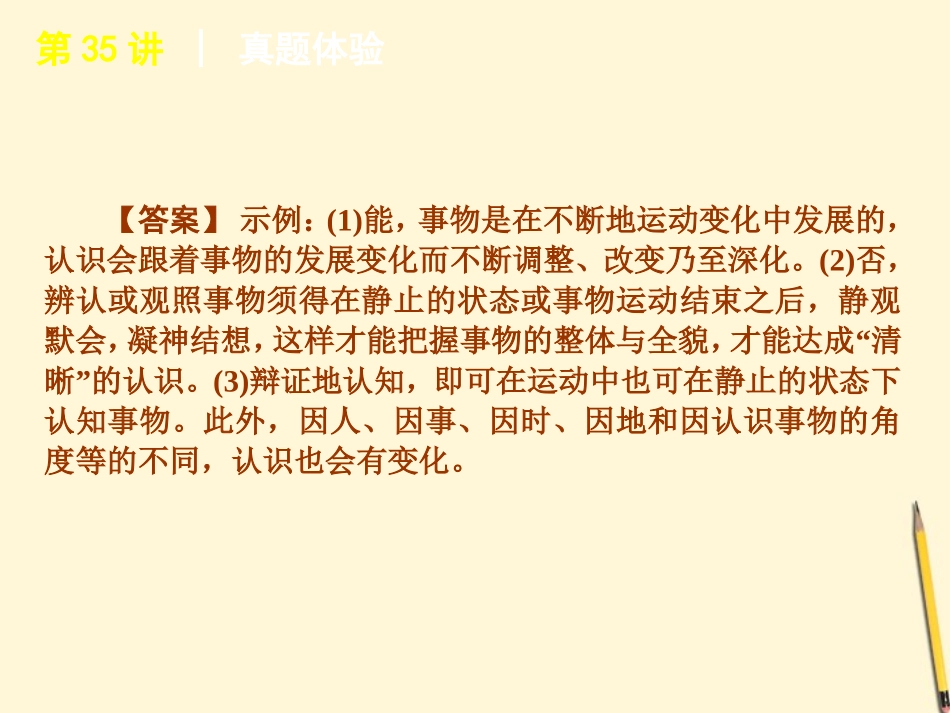 湖南省高考语文专题复习 高效提分必备 第5模块 选做题课件 新课标 课件_第3页