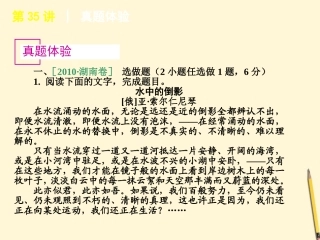 湖南省高考语文专题复习 高效提分必备 第5模块 选做题课件 新课标 课件