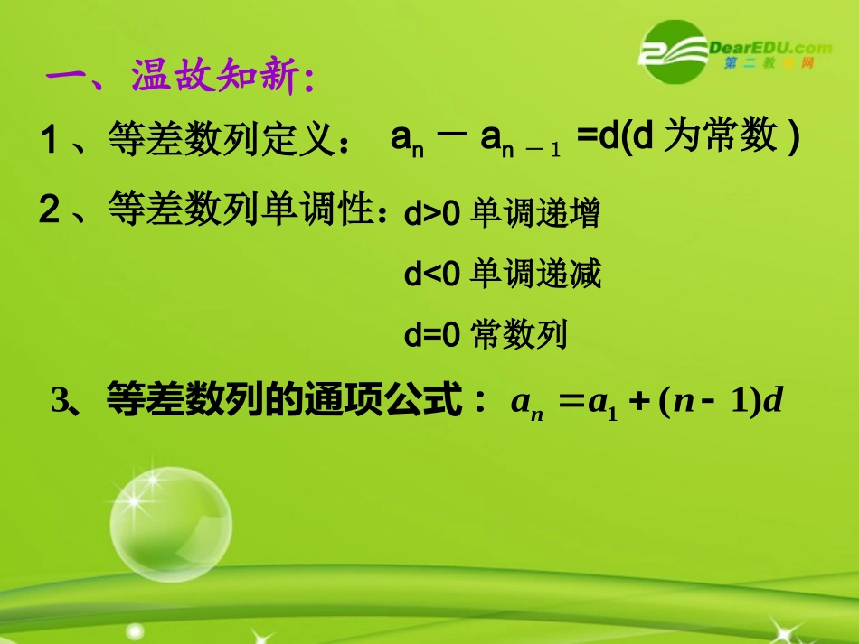 高中数学 241(等比数列(第一课时))课件 新人教A版必修5 课件_第3页