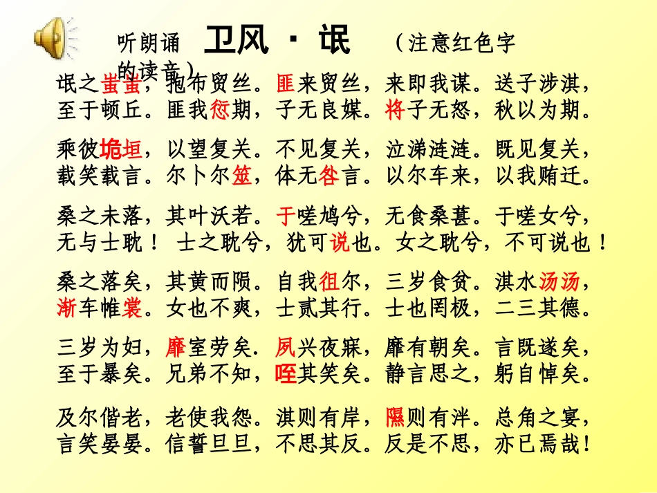 氓 广东地区高一语文第四单元课件必修一_第2页