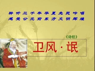 氓 广东地区高一语文第四单元课件必修一