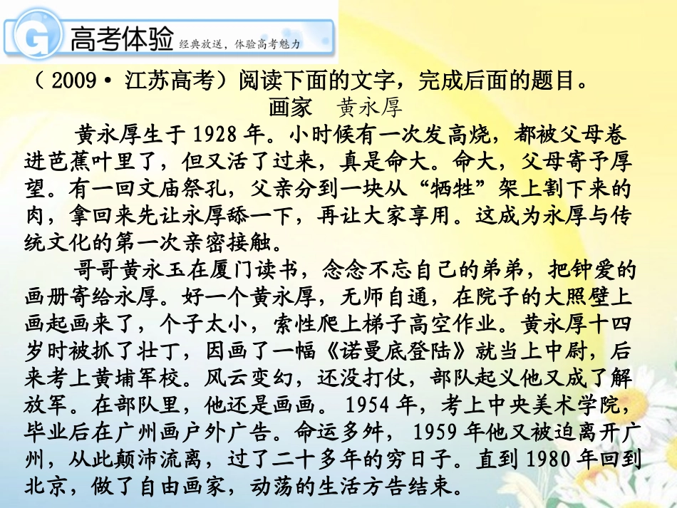 高考语文 实用类文本阅读复习课件 新人教版 课件_第2页