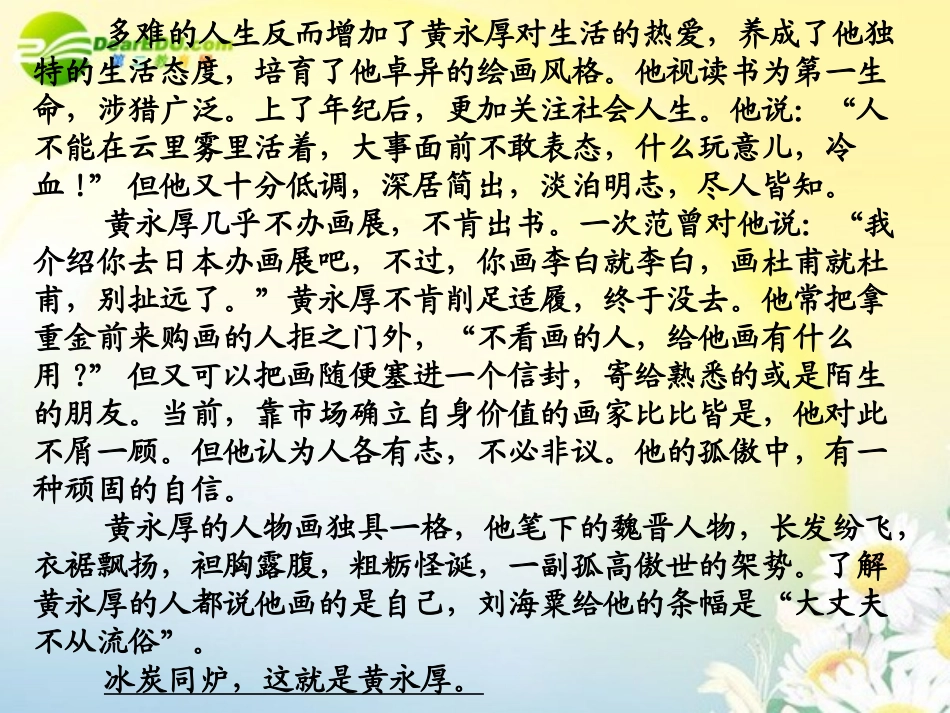 高考语文 实用类文本阅读复习课件 新人教版 课件_第3页